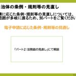 電子申請のトリセツ説明
